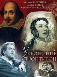 Укрощение строптивой (1961) [DVD]
