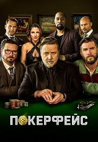 Покерфейс [DVD]