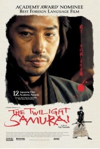 Сумрачный самурай [DVD]