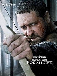 Робин Гуд (2010) [DVD]