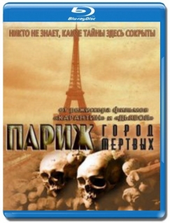 Париж Город мёртвых [Blu-Ray]