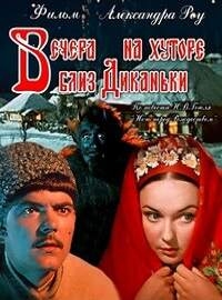 Вечера на хуторе близ Диканьки (1961) [DVD]