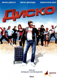 Диско (2008) [DVD]