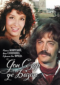 Дон Сезар де Базан [DVD]
