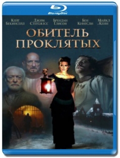 Обитель проклятых [Blu-Ray]