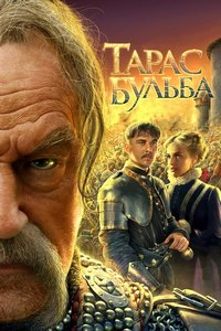 Тарас Бульба (2009) [DVD]