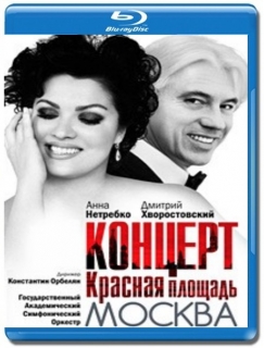 Концерт Анны Нетребко и Дмитрия Хворостовского на Красной площади [Blu-Ray]